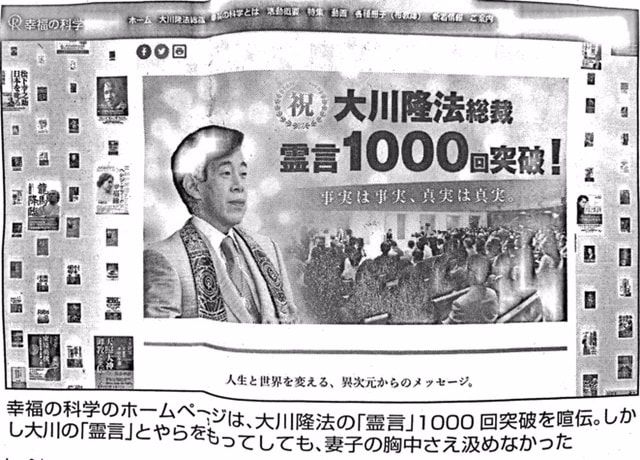 教祖の実体を暴く幸福の科学・大川隆法（りゅうほう） – 日蓮正宗 法華