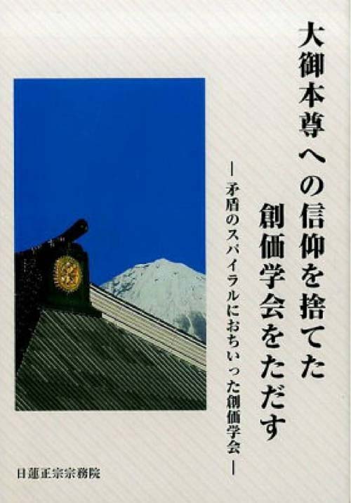 ②一大秘法抜きの三大秘法は邪説 – 日蓮正宗 法華講 宝相寺支部ページ