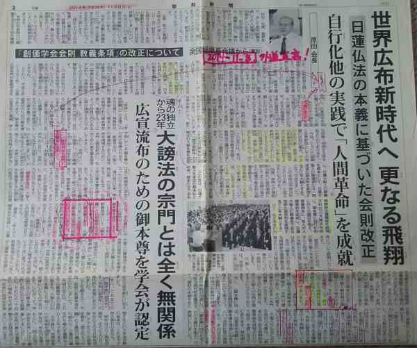 Ｑ１．「会則を改変したことは知らない」 – 日蓮正宗 法華講 宝相寺支部ページ